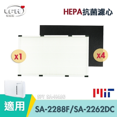 HEPA抗菌濾心+4片活性碳濾網 適用 SPT 尚朋堂 SA-2288F SA-2262DC SA-2285E SA-H320 SA-T880