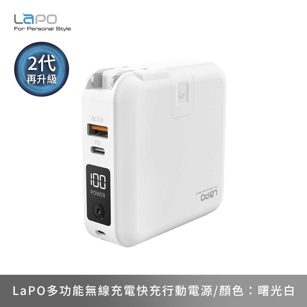 【LaPO】多功能無線充行動電源(WT-03CM)