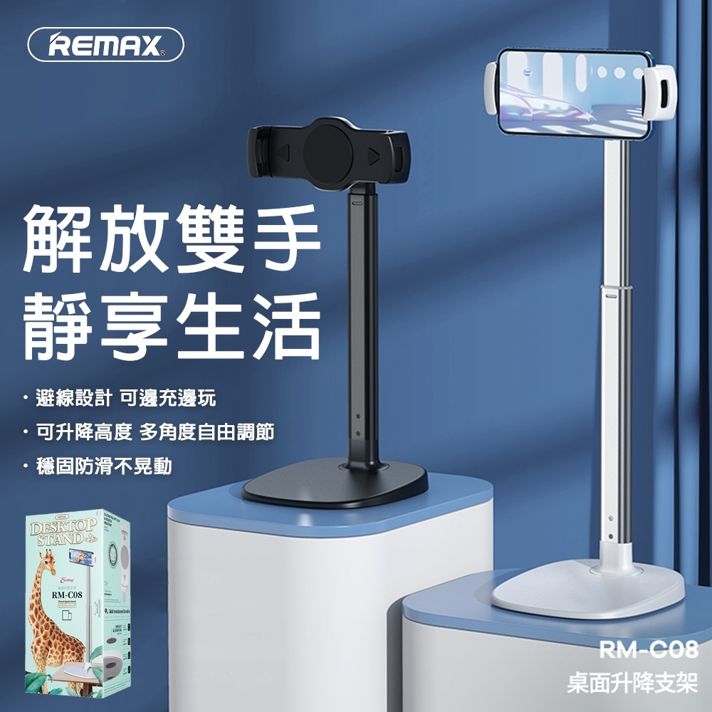 【REMAX】桌面升降支架/手機支架/平板支架/直播支架