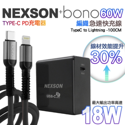 Nexson 通海 18W USB-C PD3.0充電器 PD-180PS+PD C to Lightning充電線-黑色組