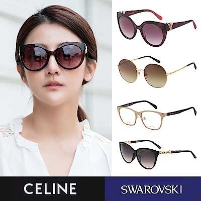 [時時樂] SWAROVSKI/ CELINE 太陽/光學眼鏡(共多款)出清