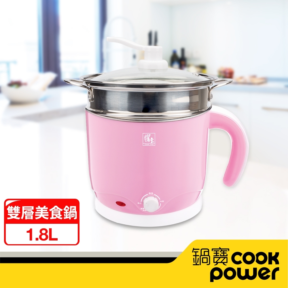 【CookPower鍋寶】316雙層防燙多功能美食鍋 1.8L  粉色-附蒸籠  EO-BF9162PB1603QQY0