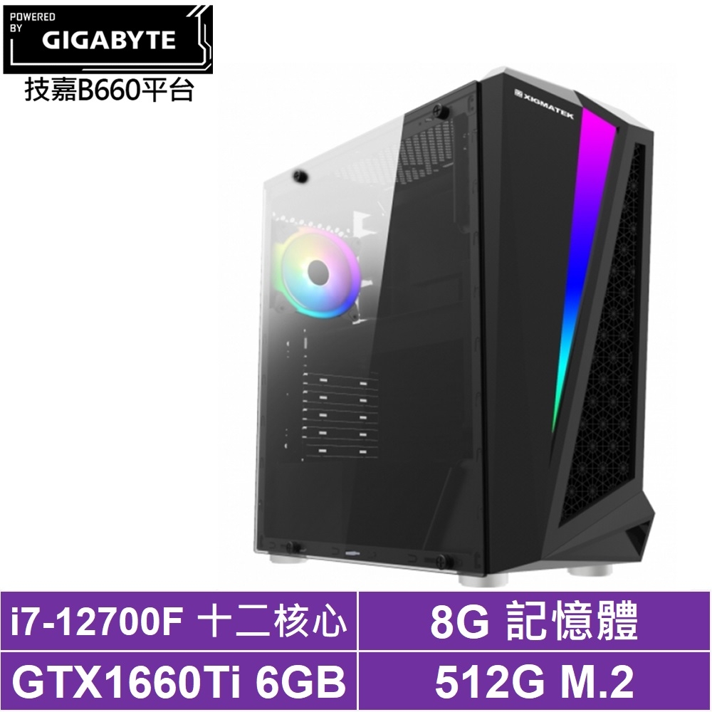 技嘉B660平台[靛藍下士]i7-12700F/GTX 1660Ti/8G/512G_SSD