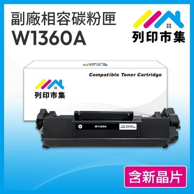 【列印市集】for HP W1360A / 136A 含新晶片 相容 副廠碳粉匣 適用機型 M211/M236sdw