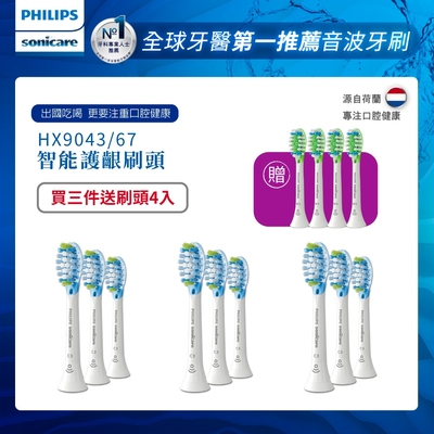 【Philips飛利浦】Sonicare智能清潔刷頭3入-白(HX9043/67) 三盒+送刷頭一組(4入)