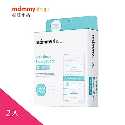 mammyshop 媽咪小站 母乳儲存袋-(每盒20入,150ml) 【買1送1】