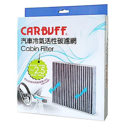 CARBUFF 汽車冷氣活性碳濾網 Audi Q7, Porsche Cayenne, VW Amarok, Touareg, T5, T6 適用