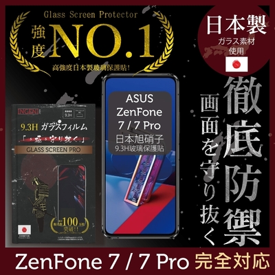 【INGENI徹底防禦】ASUS ZenFone 7 / 7 Pro 全膠滿版 黑邊 保護貼 日本旭硝子玻璃保護貼