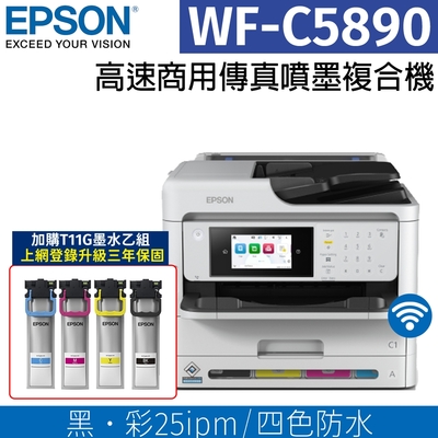 【搭T11G墨水1組】EPSON WorkForce Pro WF-C5890高速商用傳真噴墨複合機