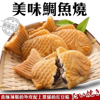 海陸管家-日式紅豆鯛魚燒8包(每包6隻/共約120g)
