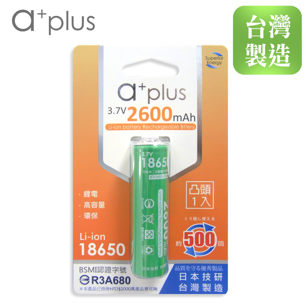 a+plus 可充式2600mAh大容量18650型鋰電池(凸頭1入)