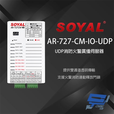 昌運監視器 SOYAL AR-727CM-IO-UDP UDP消防火警廣播 串列網路伺服器