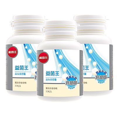 葡萄王 益菌王60粒X3瓶 共180粒(7好菌 甩囤積 好順暢)