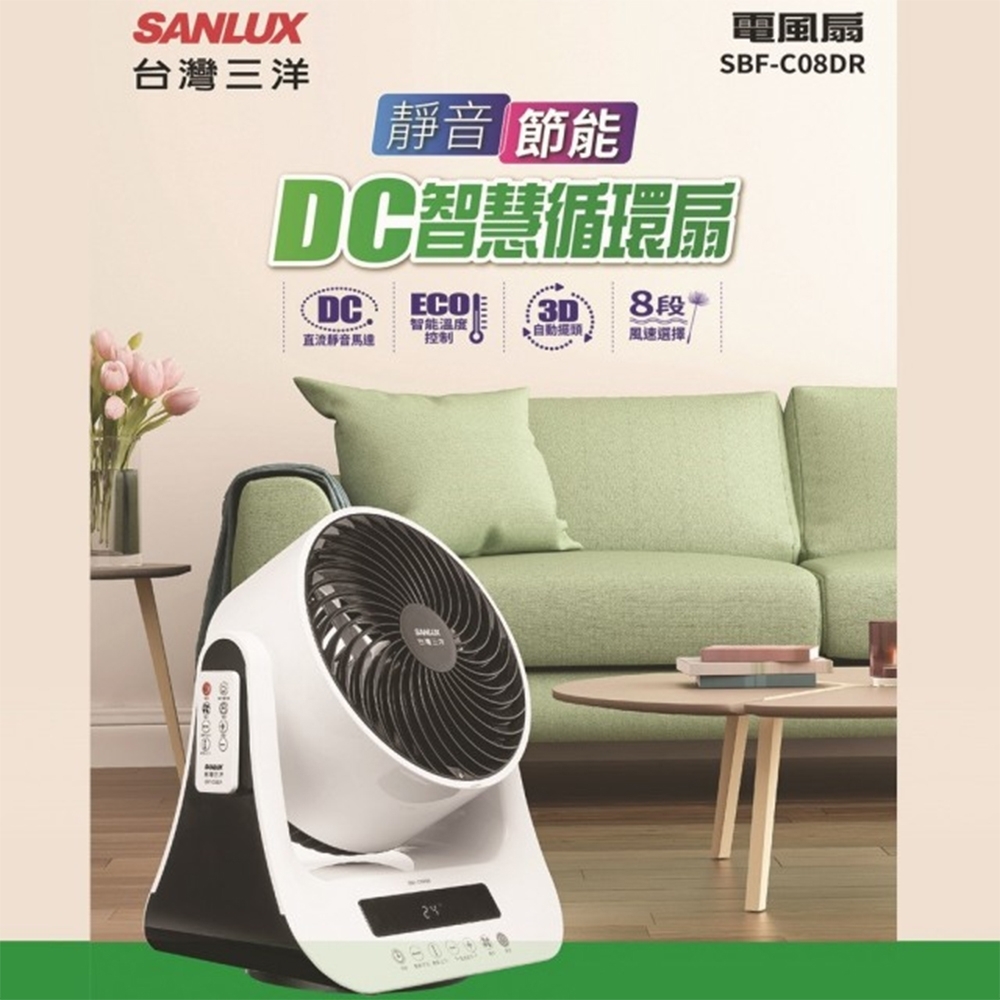 SANLUX台灣三洋 8吋 8段速微電腦遙控ECO溫控DC循環扇 SBF-C08DR