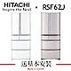 HITACHI日立 615L 日本製 1級變頻6門電冰箱 RSF62J product thumbnail 1