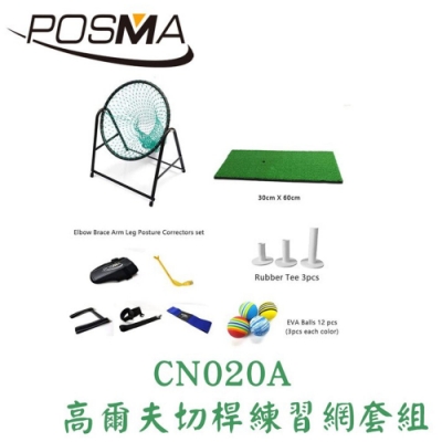 POSMA 高爾夫切桿練習網套組 CN020A