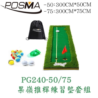 POSMA 高爾夫果嶺推桿墊 (300CM X 50CM) PG240-50