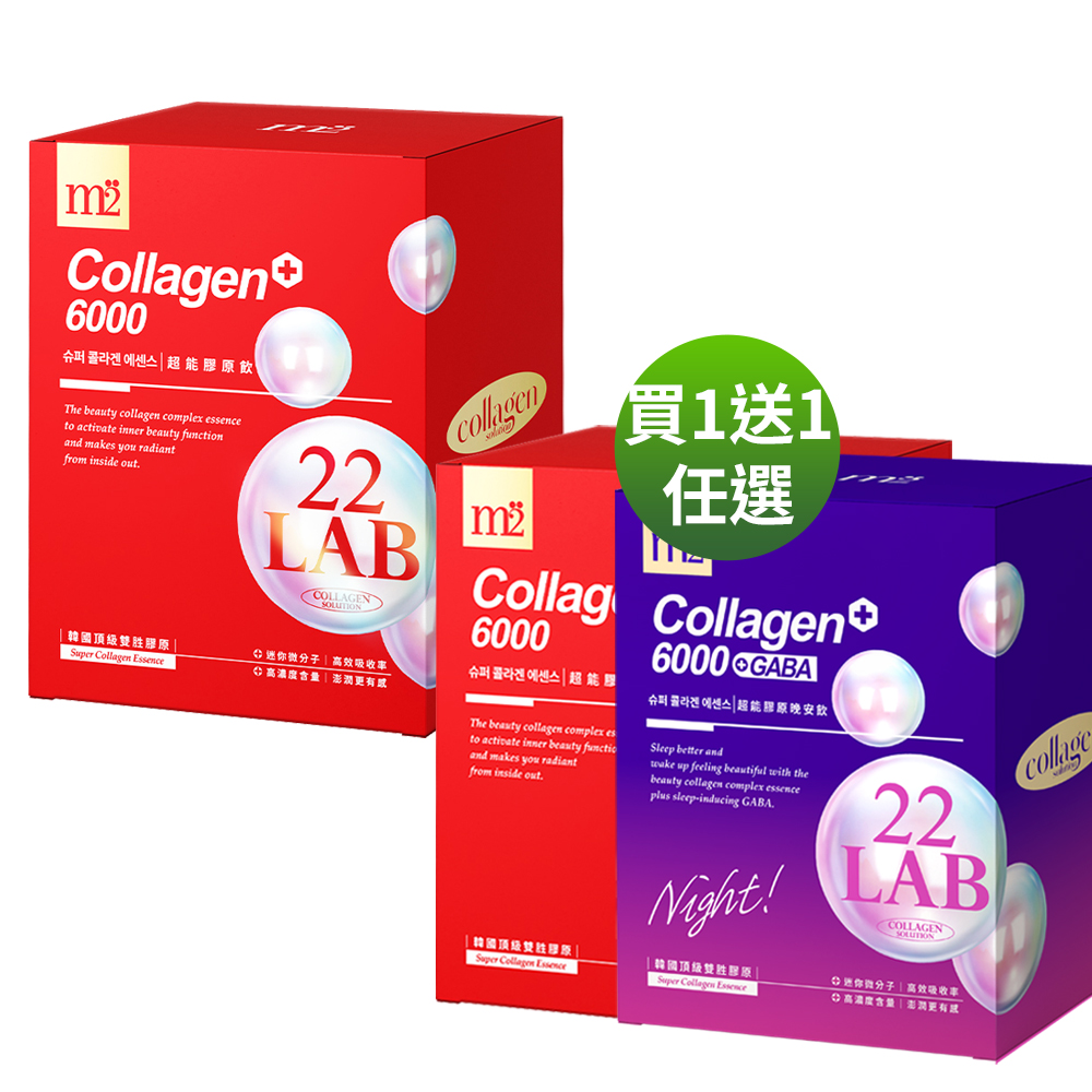 【m2 美度】22 LAB超能膠原飲(50mlx8入) 買1送1(共2盒)