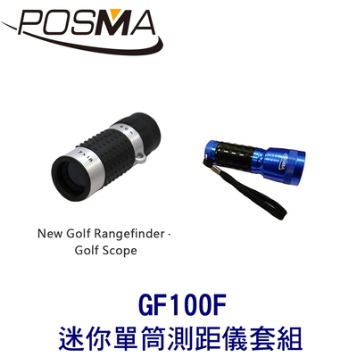 POSMA 高爾夫迷你單筒測距儀 搭撿球手電筒 贈 灰色束口收納包 GF100F