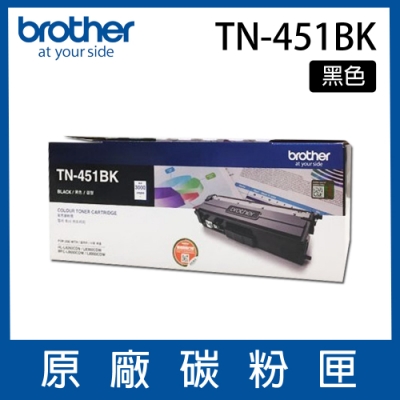 Brother TN-451BK 原廠黑色碳粉匣