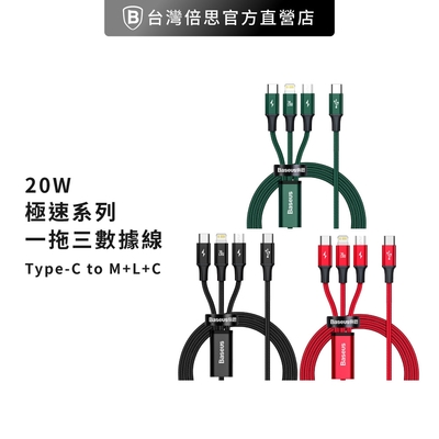 【台灣倍思】極速一拖三快充數據線 Type-C to Micro+Lightning+Type-C PD充電線