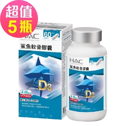 【永信HAC】鯊魚軟骨膠囊x5瓶(120粒/瓶)