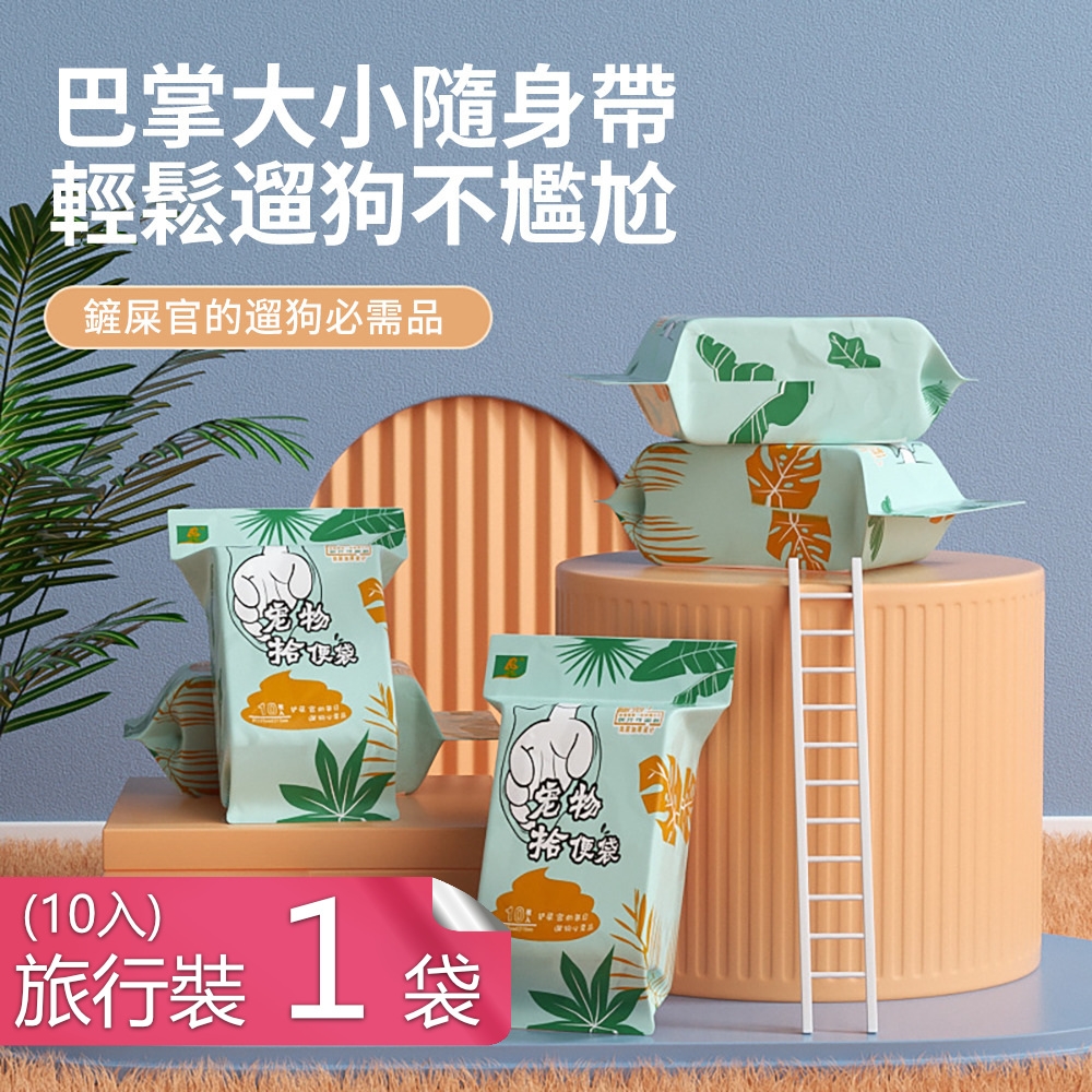 【荷生活】雙層加厚鎖味設計可溶馬桶式狗狗寵物撿便袋-十入旅行裝1袋