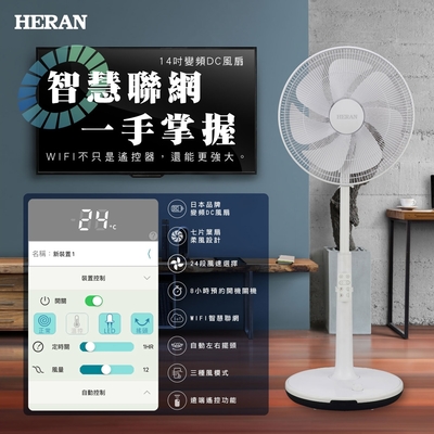 HERAN 禾聯 14吋WIFI智慧聯網變頻DC風扇(HDF-14AH71W)