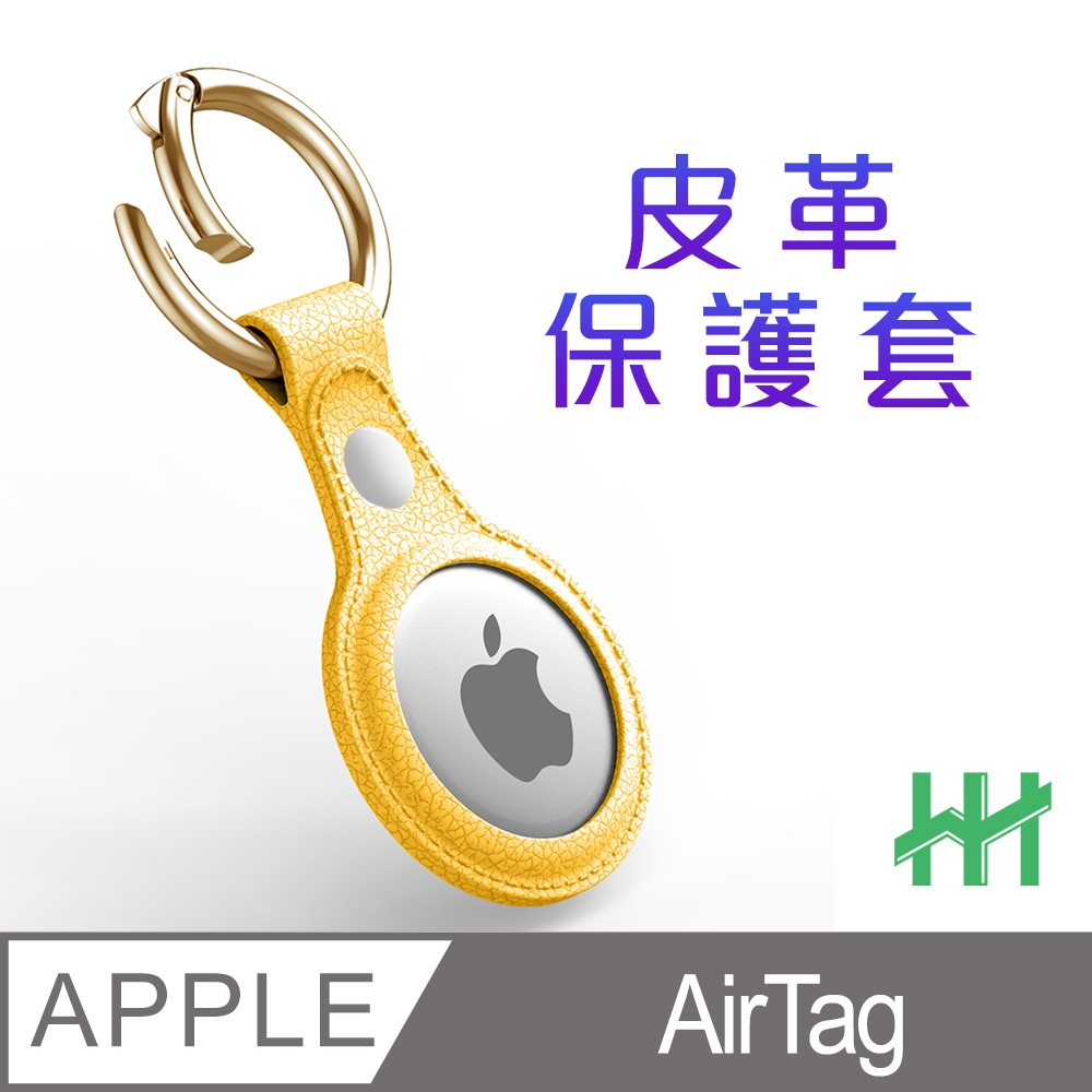 【HH】Apple AirTag 皮革保護套 (黃色)