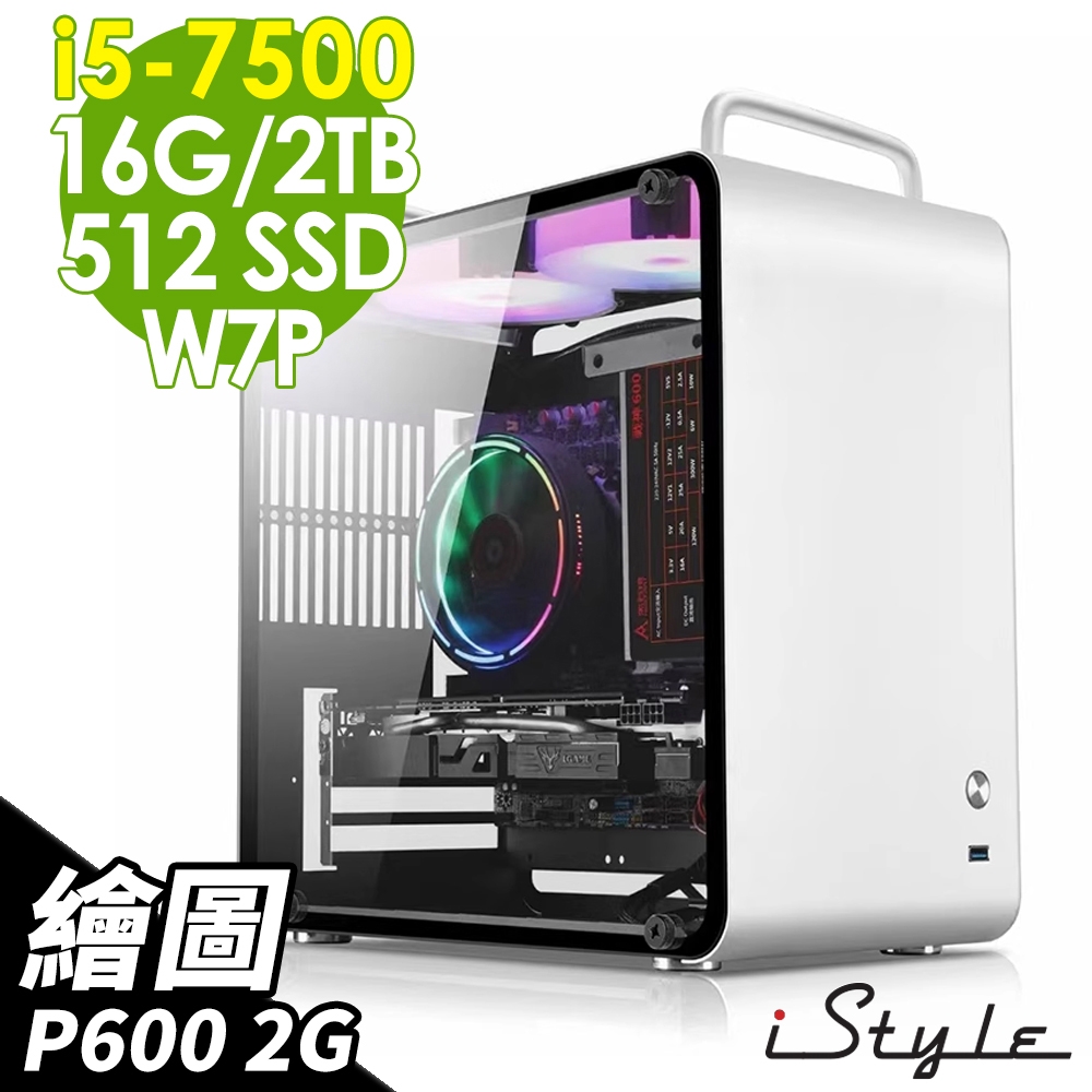 iStyle U390T 商用電腦 (i5-7500/16G/2TB+512G SSD/P600_2G/W7P/2年保)