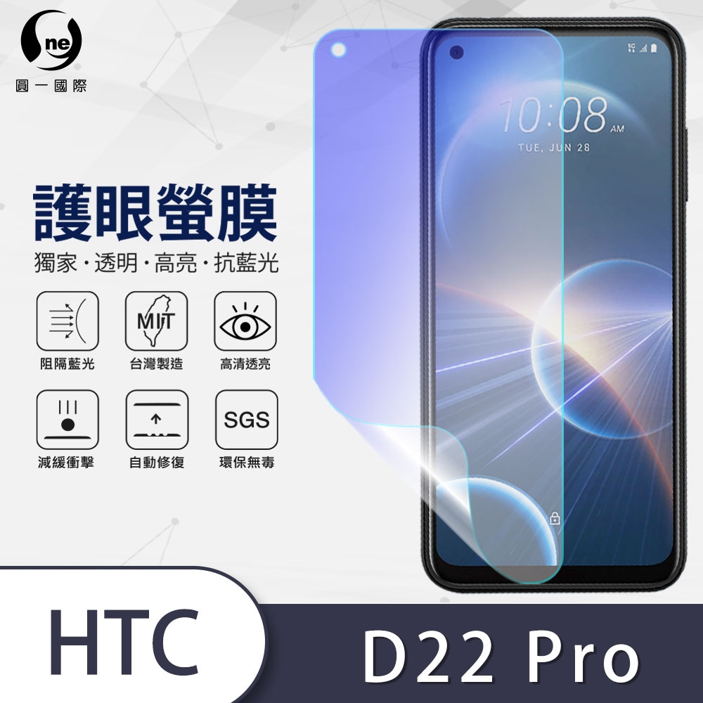 o-one護眼螢膜 HTC Desire22 pro 滿版抗藍光手機螢幕保護貼