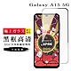 三星 A15 5G 保護貼日本AGC滿版黑框高清玻璃鋼化膜 product thumbnail 2