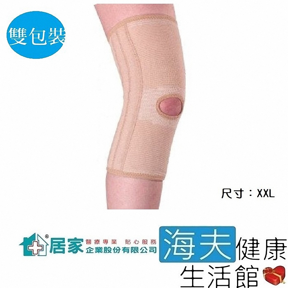 居家 肢體裝具 未滅菌 海夫健康生活館 膝關節加強型 護膝 XXL號 雙包裝 H0018