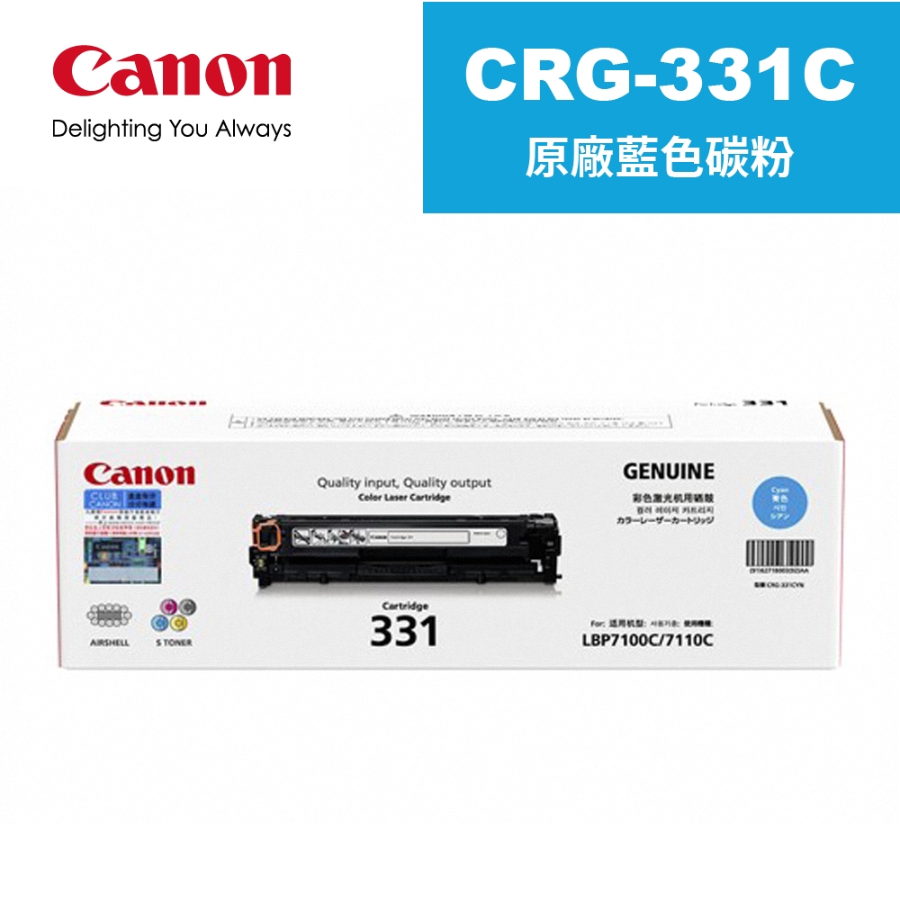 CANON CRG-331C 原廠彩色碳粉匣-藍色