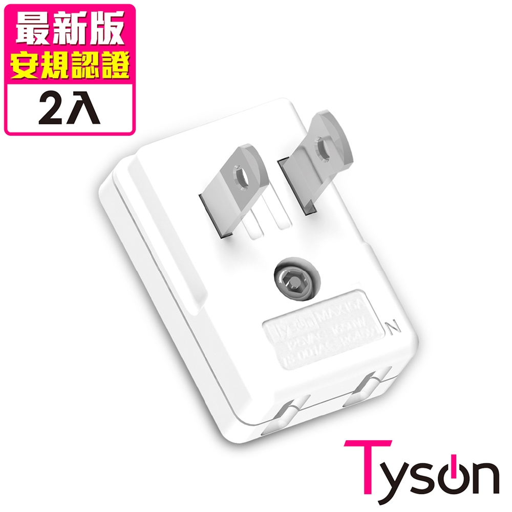 Tyson太順電業 TS-001A 縱向平貼式2P轉接插頭-2入