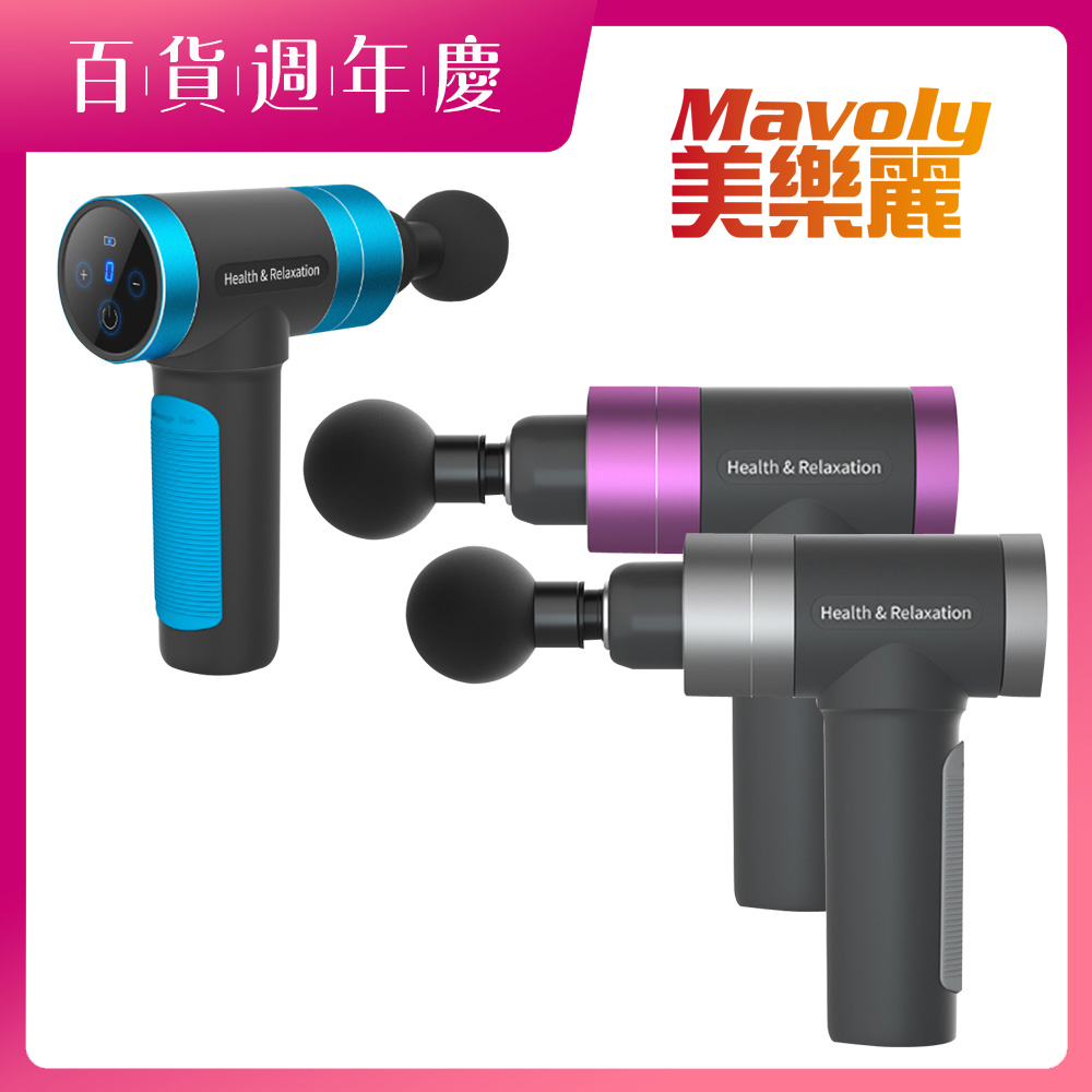 Mavoly 美樂麗 液晶觸控6800轉 無線筋膜槍 / USB充電按摩槍 C-0410 (運動健身舒緩機)