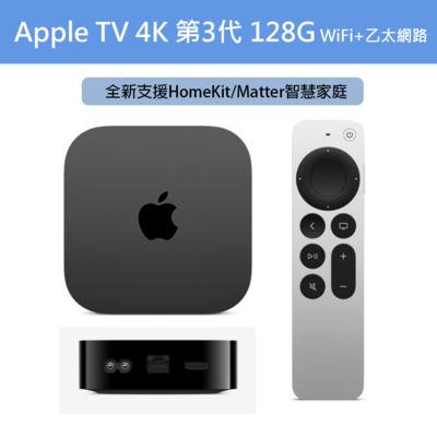 Apple Apple TV 4K (第3 代) Wi-Fi + 乙太網路128G 原廠盒裝| 電視盒