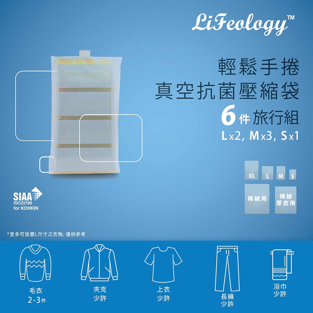 Lifeology生活美學 日本製輕鬆手捲真空抗菌壓縮袋(6件旅行組)