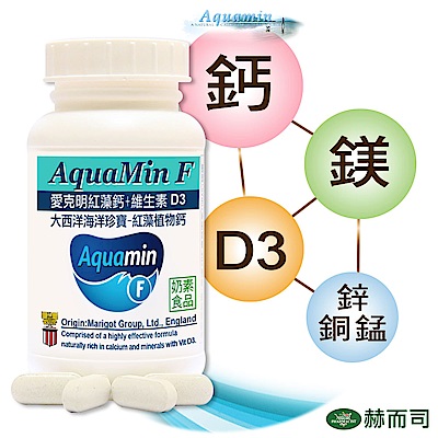 赫而司 愛克明Aquamin-F愛爾蘭海藻鈣+維生素D3(60顆/罐)