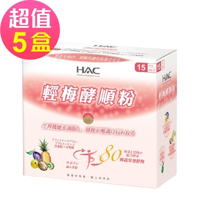 【永信HAC】輕梅酵順粉x5盒(30包/盒)