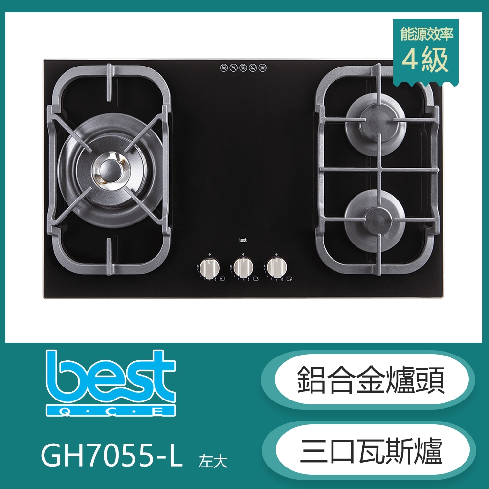 【KIDEA奇玓】貝斯特best GH7055-L 鋁合金爐頭三口高效能檯面式瓦斯爐 黑色玻璃 鑄鐵爐架 左大火