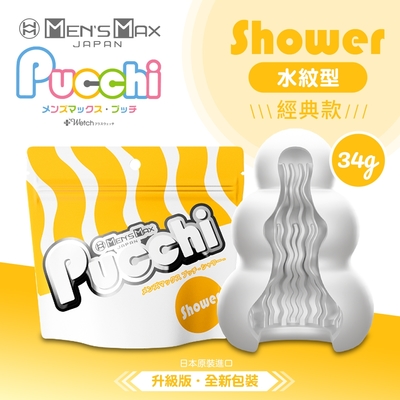 MENS MAX｜Pucchi 自慰蛋｜水紋型 SHOWER