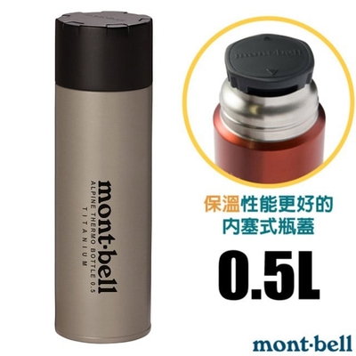 【mont-bell】Titanium Alpine Thermo 經典雙層鈦合金登山保溫瓶0.5L.保溫杯.水壺.隨身杯_1134164 TITAN 鈦色