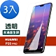 超值3入組 華為 HUAWEI P20 Pro 透明 高清 非滿版 半屏 防刮 保護貼 玻璃鋼化膜 手機 保護貼 華為 P20 Pro保護貼 P20 Pro鋼化膜 P20 Pro玻璃鋼化膜 product thumbnail 1