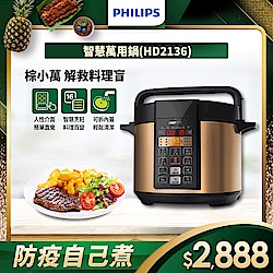 【瘋搶．單機再降】飛利浦PHILIPS 智慧萬用鍋HD2136