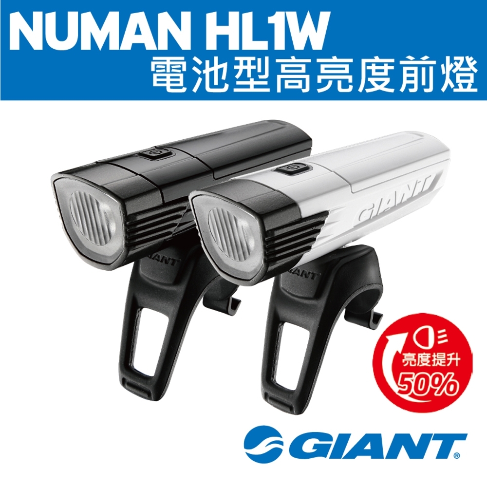 Giant Numen HL 1W 電池型前燈