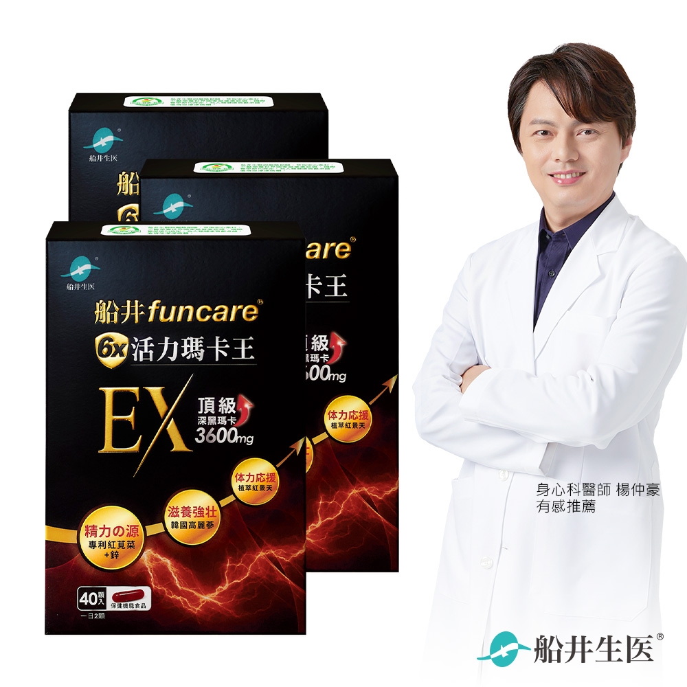 船井 6X活力瑪卡王膠囊EX 40顆/盒x3