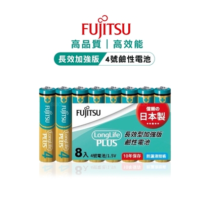 日本製 Fujitsu富士通 長效加強10年保存 防漏液技術 4號鹼性電池 (精裝版8入裝) LR03LP(8S)