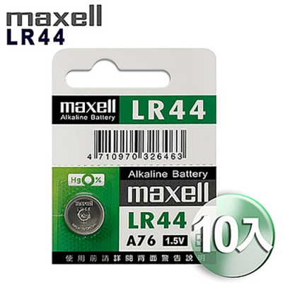 日本品牌maxell 公司貨LR44 (10顆入)鈕扣型1.5V鋰電池