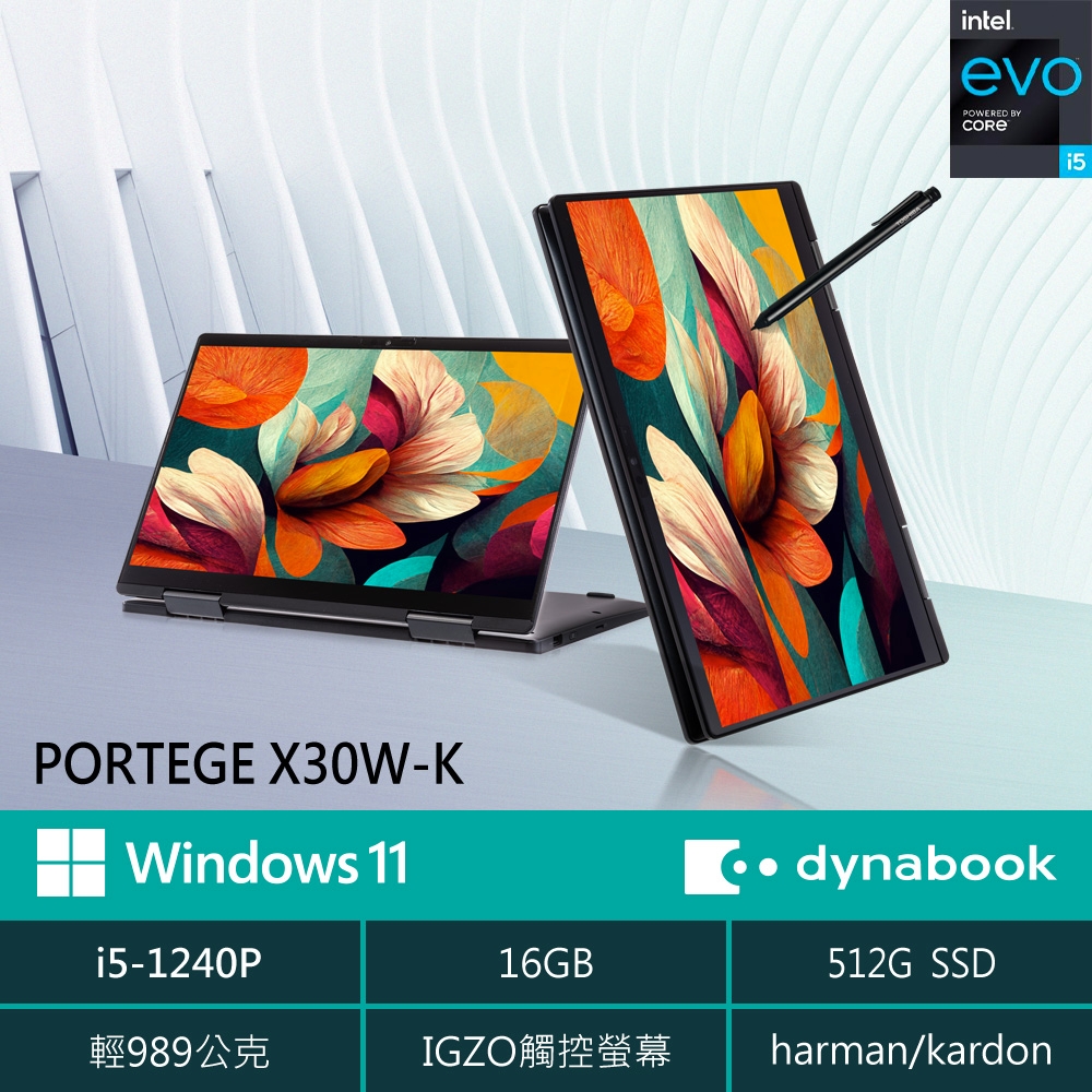 【Dynabook】Portege X30W-K 13.3吋evo輕薄筆電( i5-1240P/16GB DDR5 5200/512 SSD/Win11